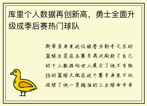 库里个人数据再创新高，勇士全面升级成季后赛热门球队
