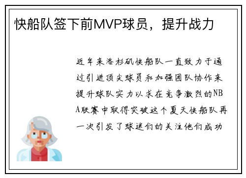 快船队签下前MVP球员，提升战力
